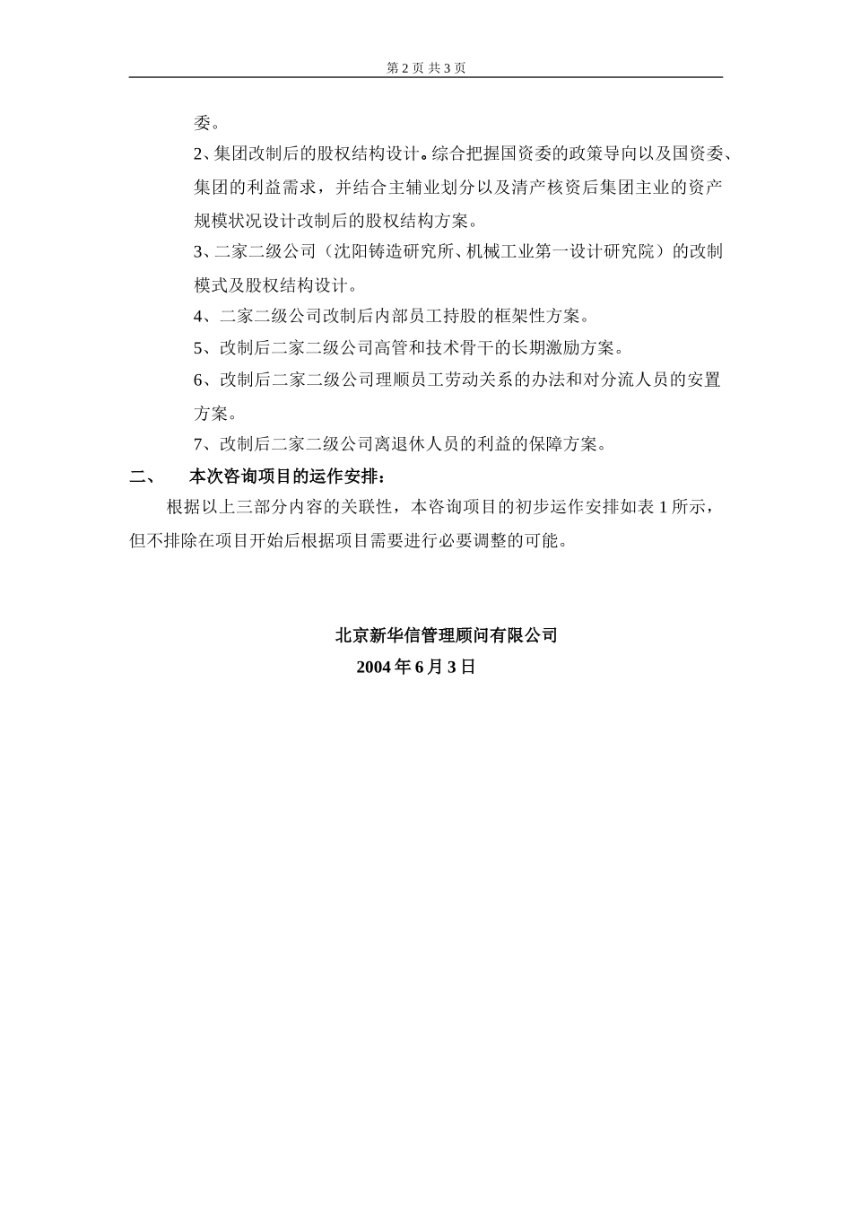 机械科学研究院项目协议书附件.doc_第2页