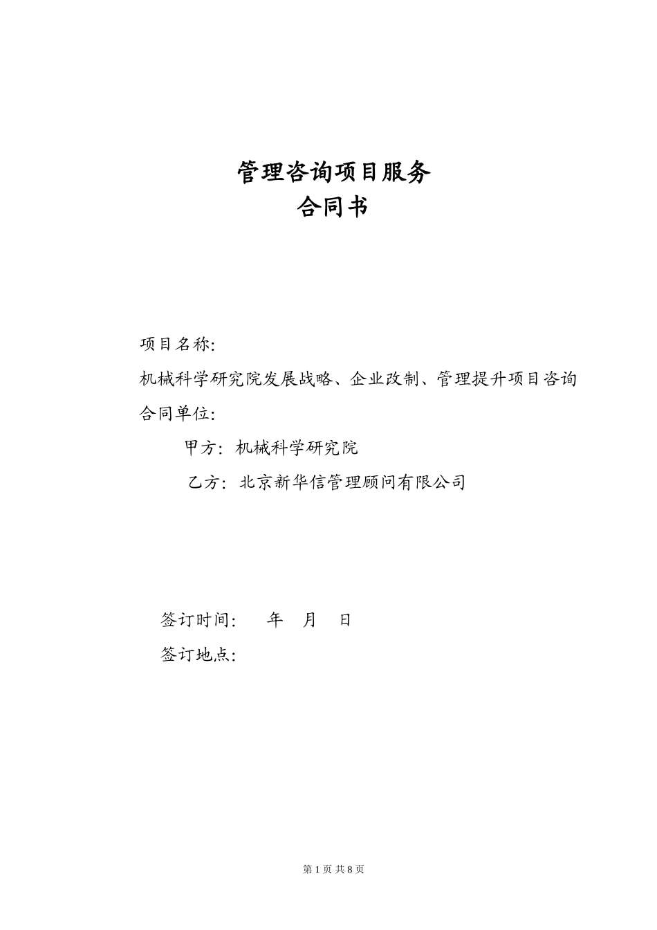 机械科学研究院协议书2.doc_第1页