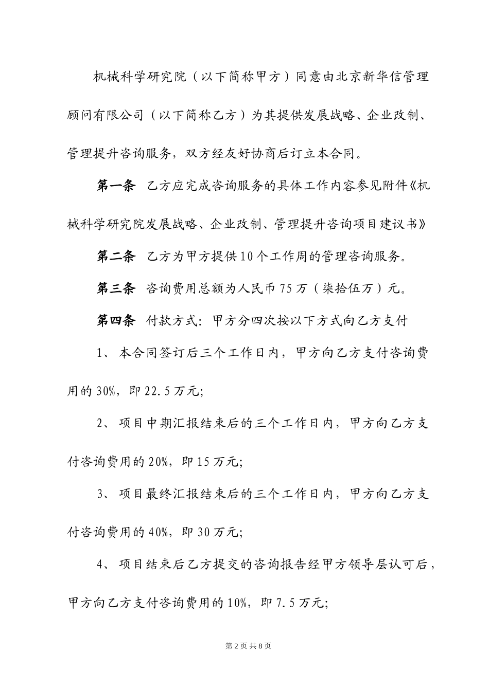 机械科学研究院协议书2.doc_第2页