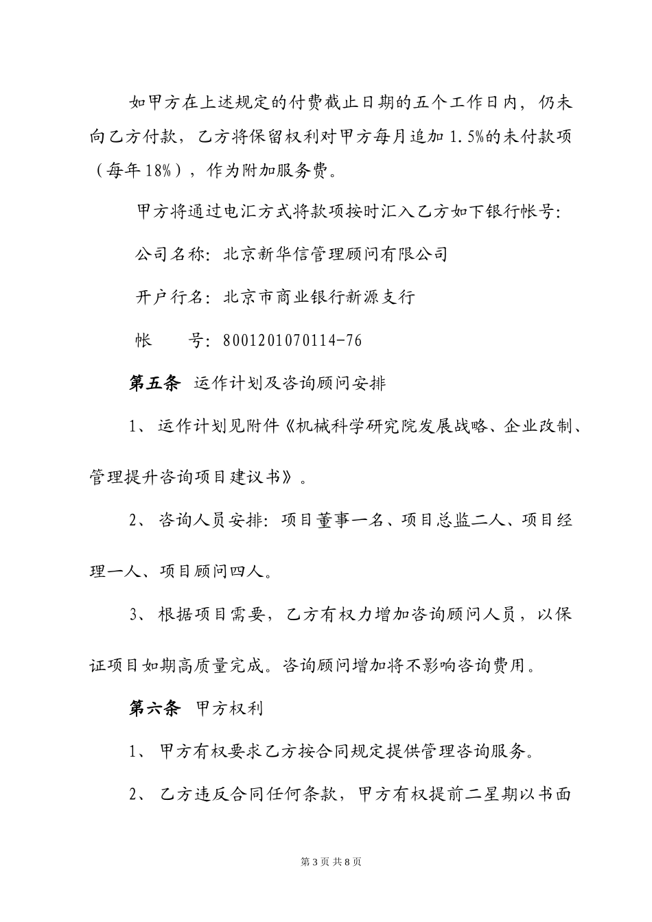 机械科学研究院协议书2.doc_第3页