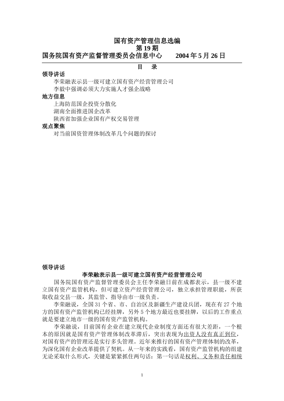 选编2004-05-19.doc_第1页