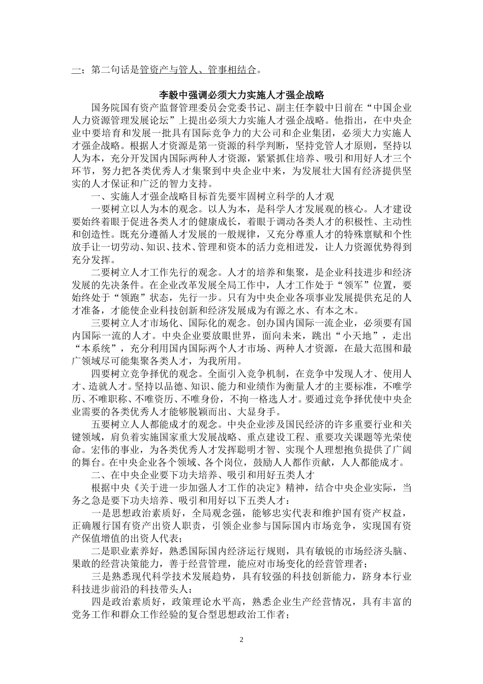 选编2004-05-19.doc_第2页