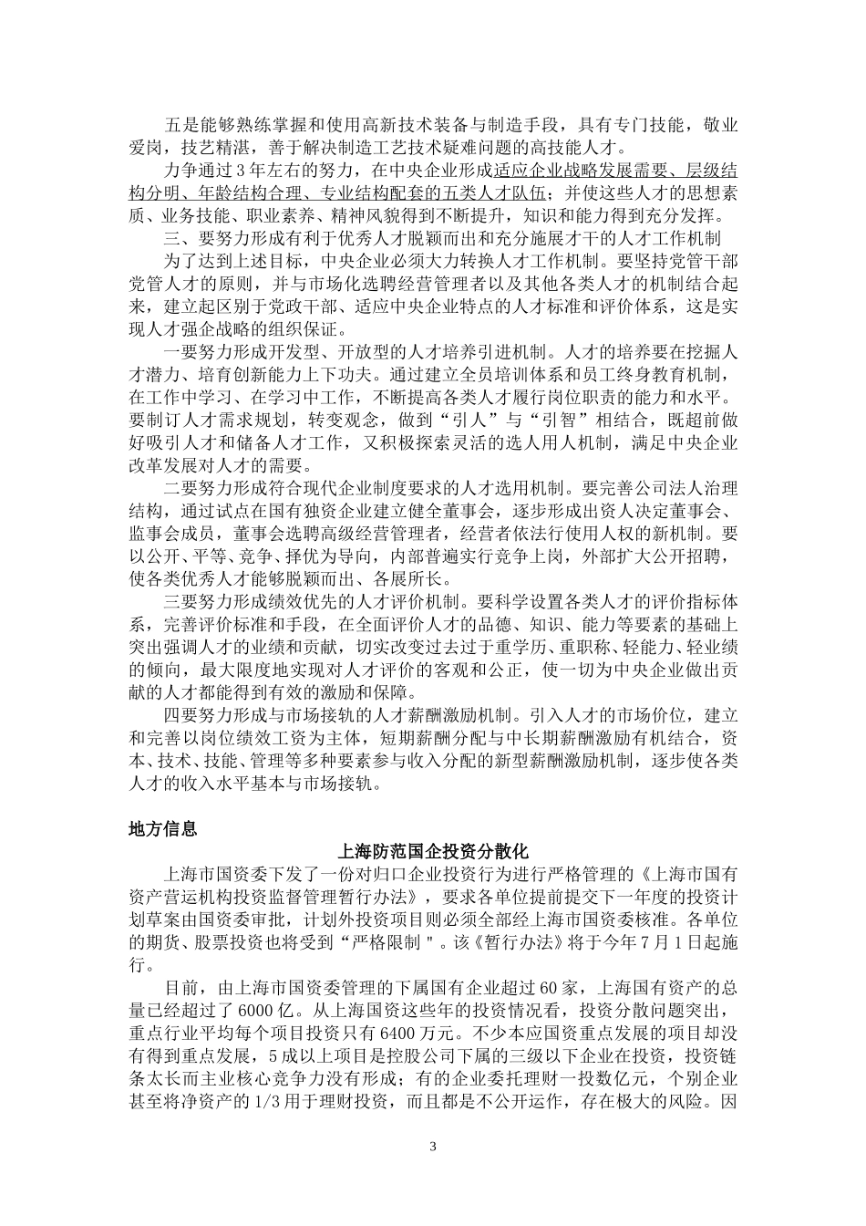 选编2004-05-19.doc_第3页