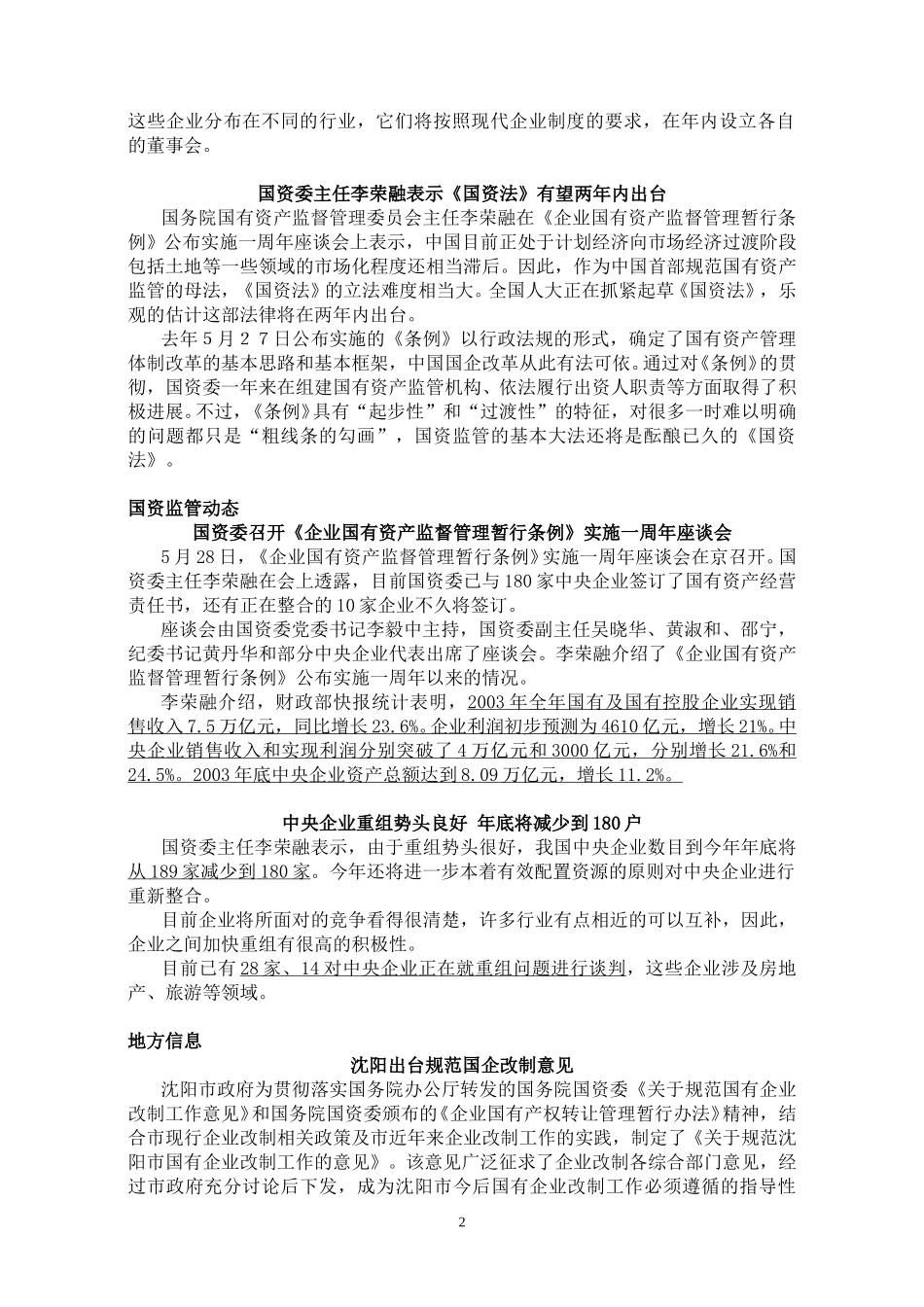 选编2004-06-20.doc_第2页