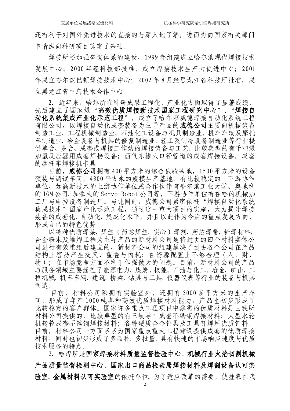 哈焊所发展战略1.doc_第2页