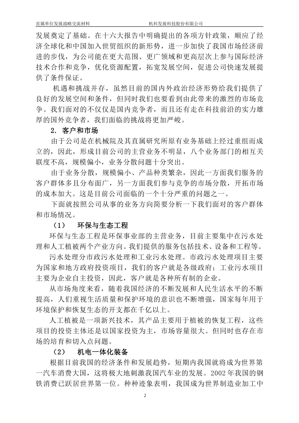机科发展战略第三稿.doc_第2页
