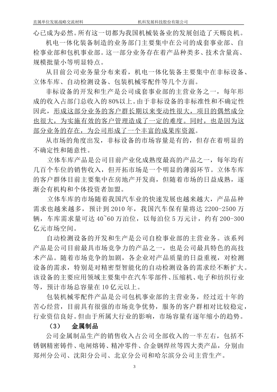 机科发展战略第三稿.doc_第3页