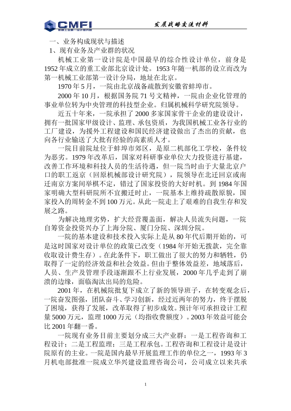 一院.doc_第1页
