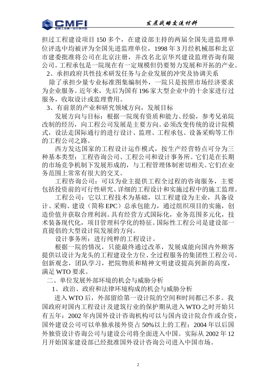 一院.doc_第2页