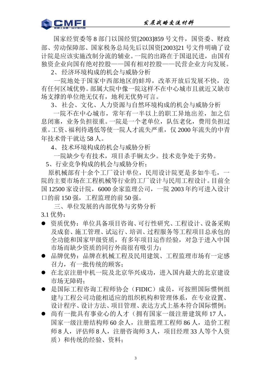 一院.doc_第3页
