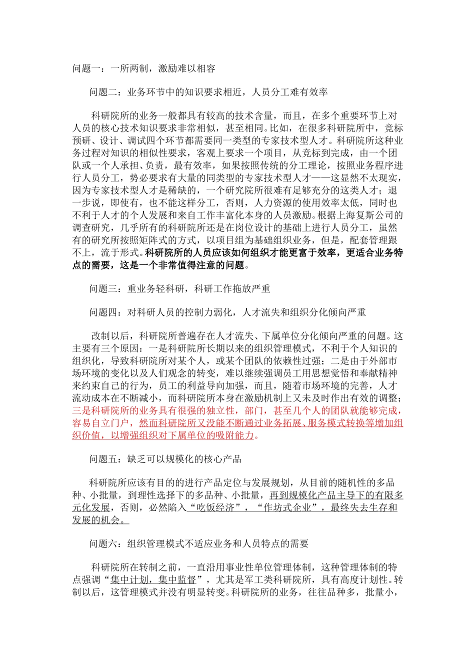 产业资料整理一.doc_第1页