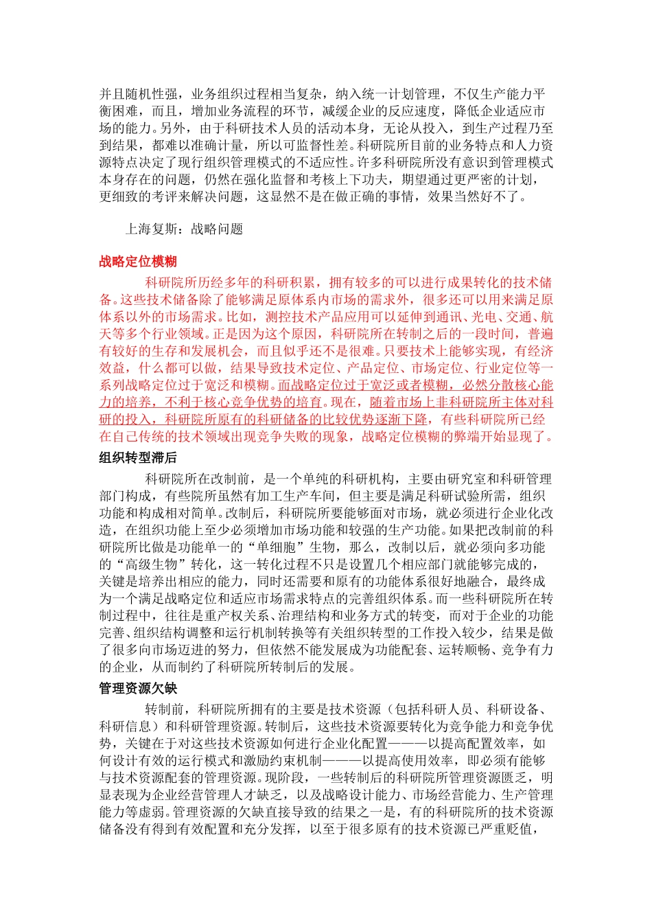 产业资料整理一.doc_第2页