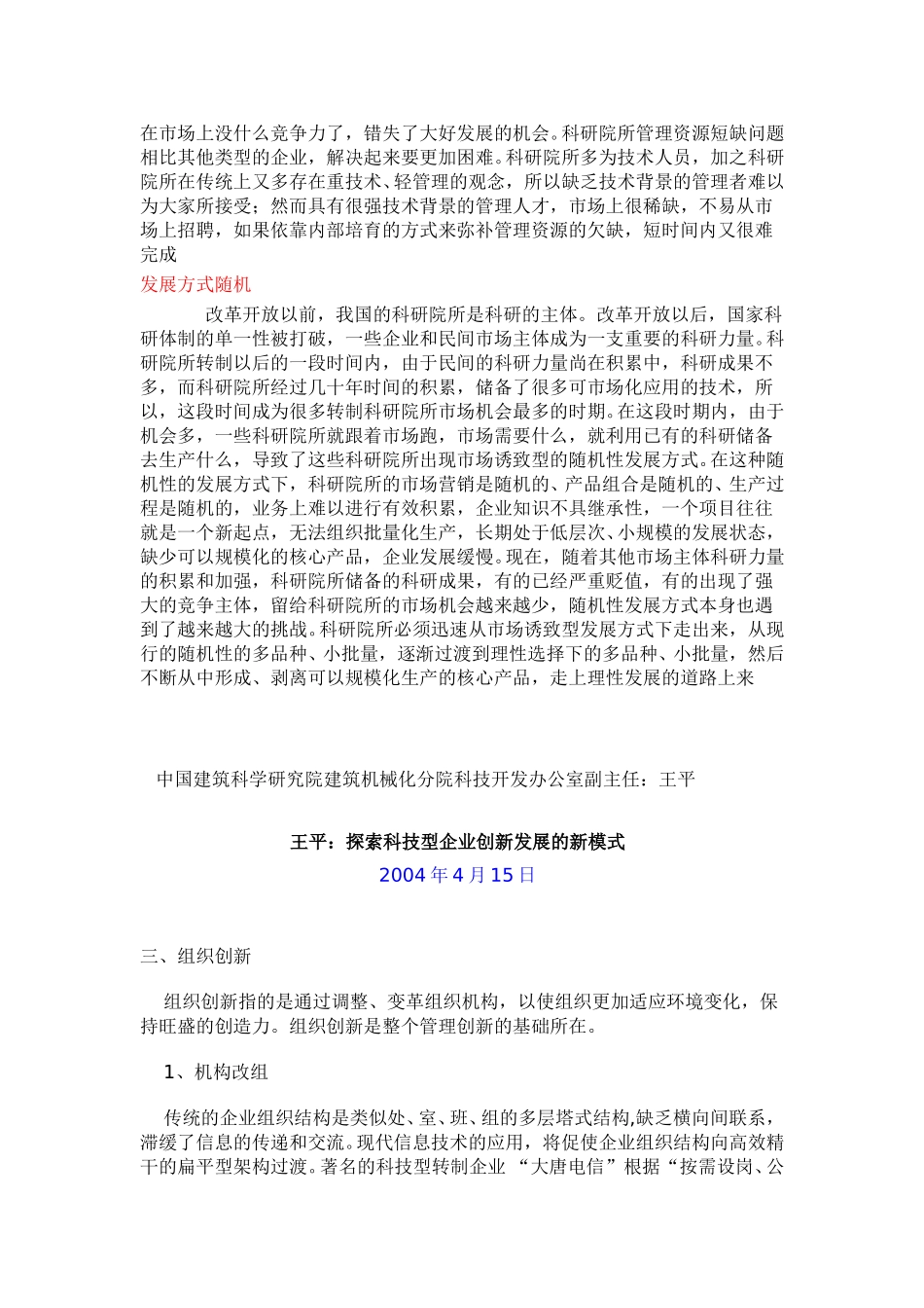 产业资料整理一.doc_第3页