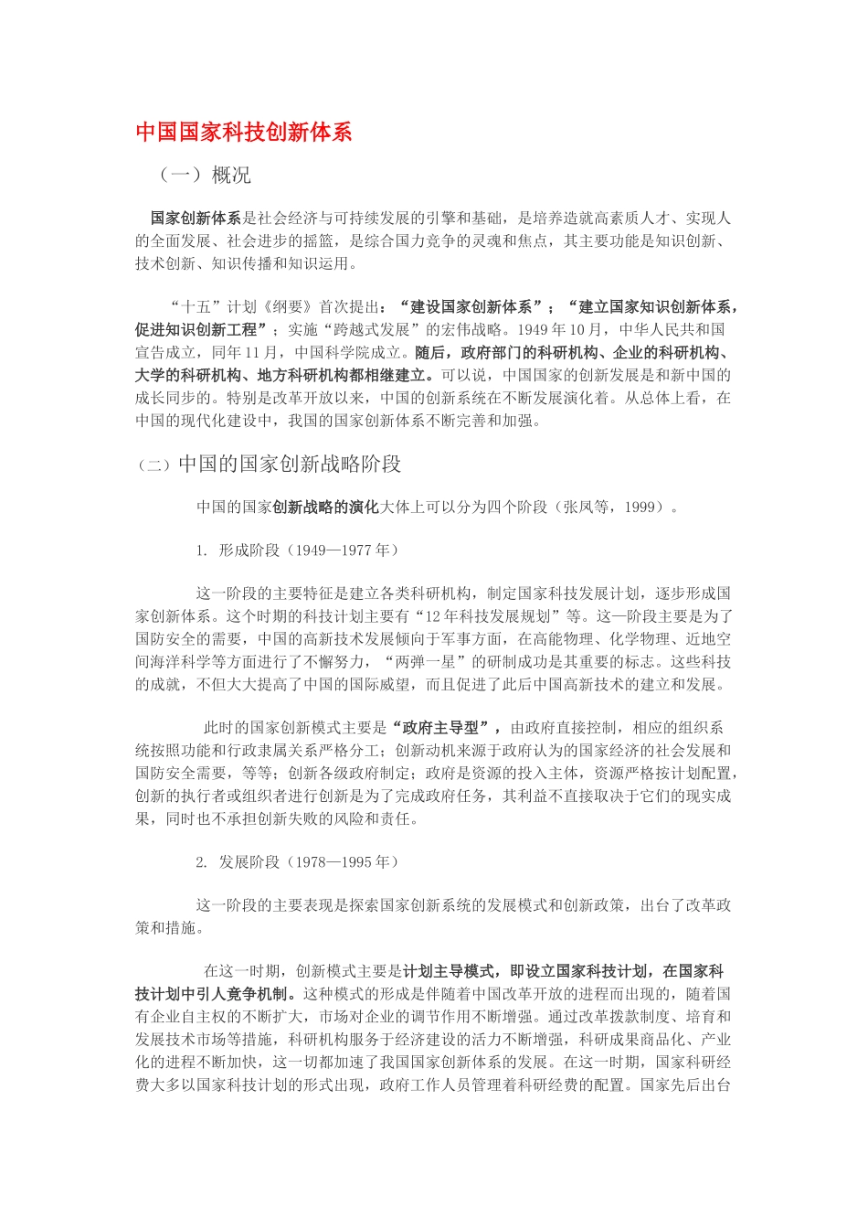 创新科技.doc_第1页