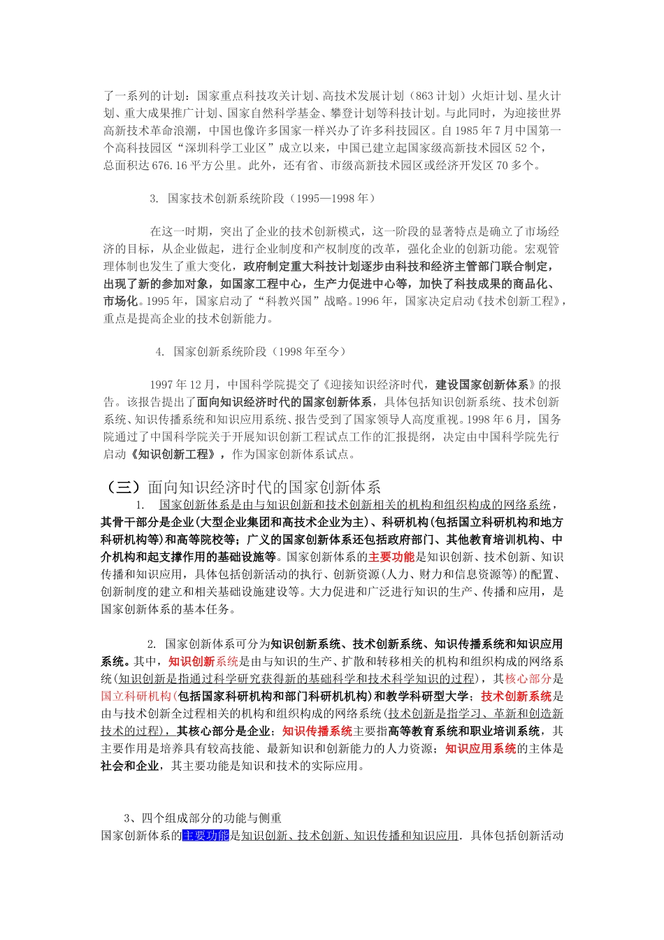 创新科技.doc_第2页