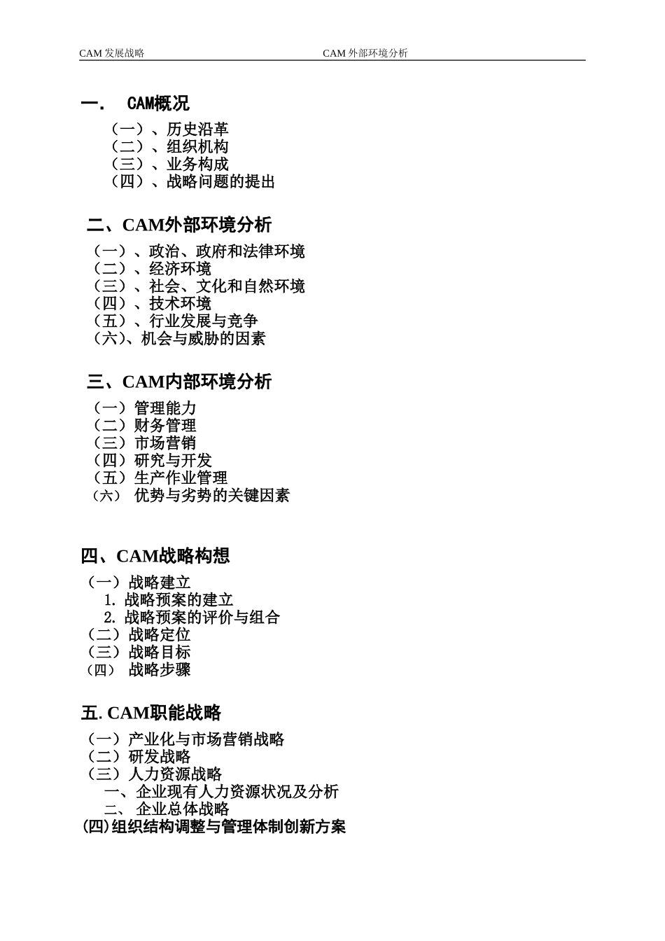 机械科学研究院发展战略2004.3.15.doc_第1页
