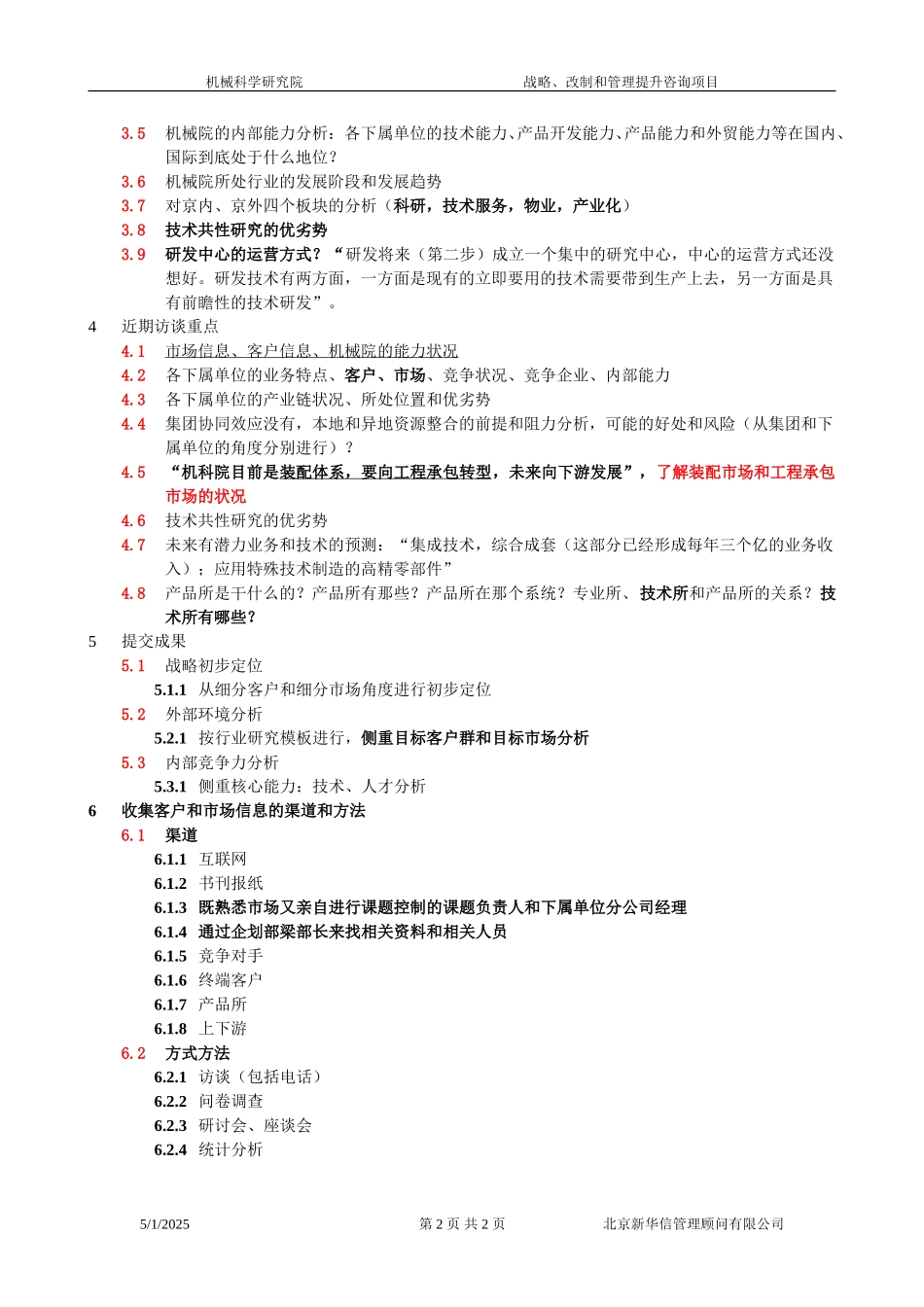 项目思路梳理010.doc_第2页