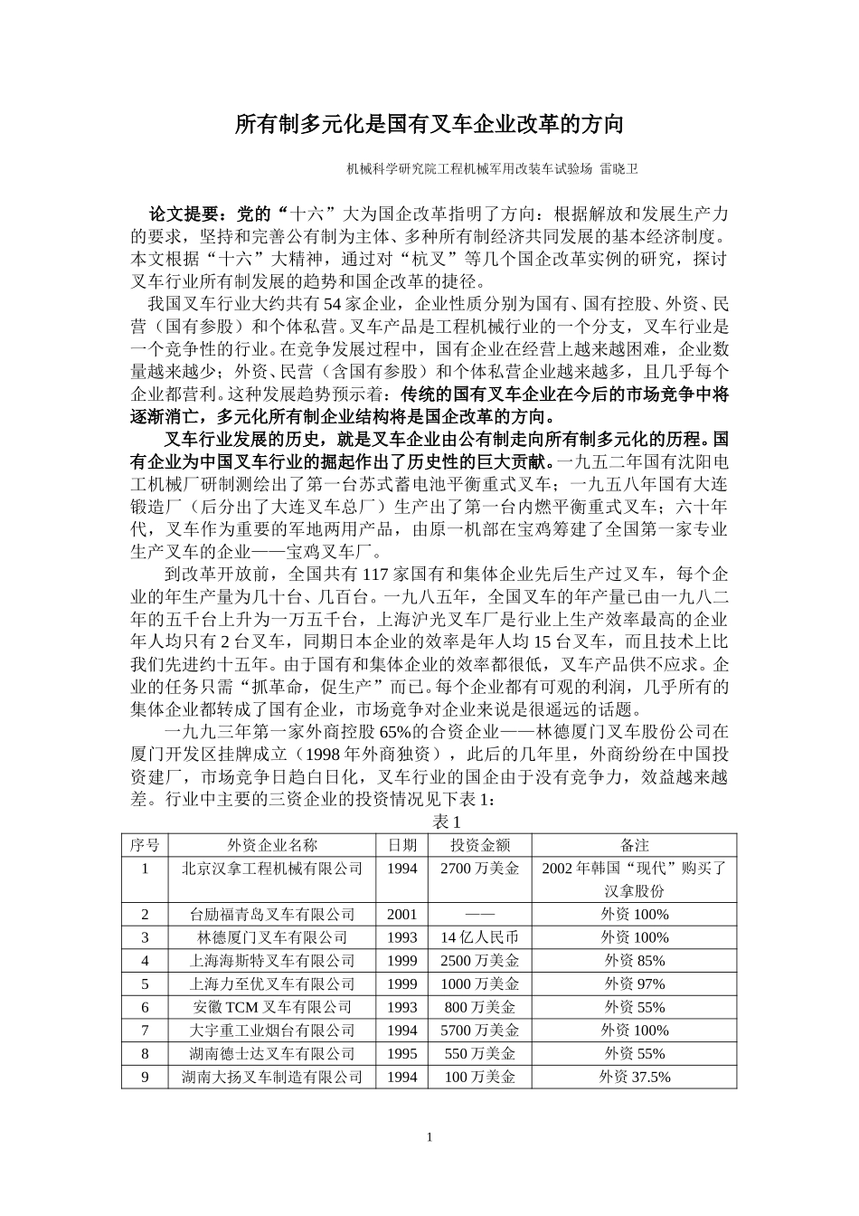 论文－试验场雷主任.doc_第1页