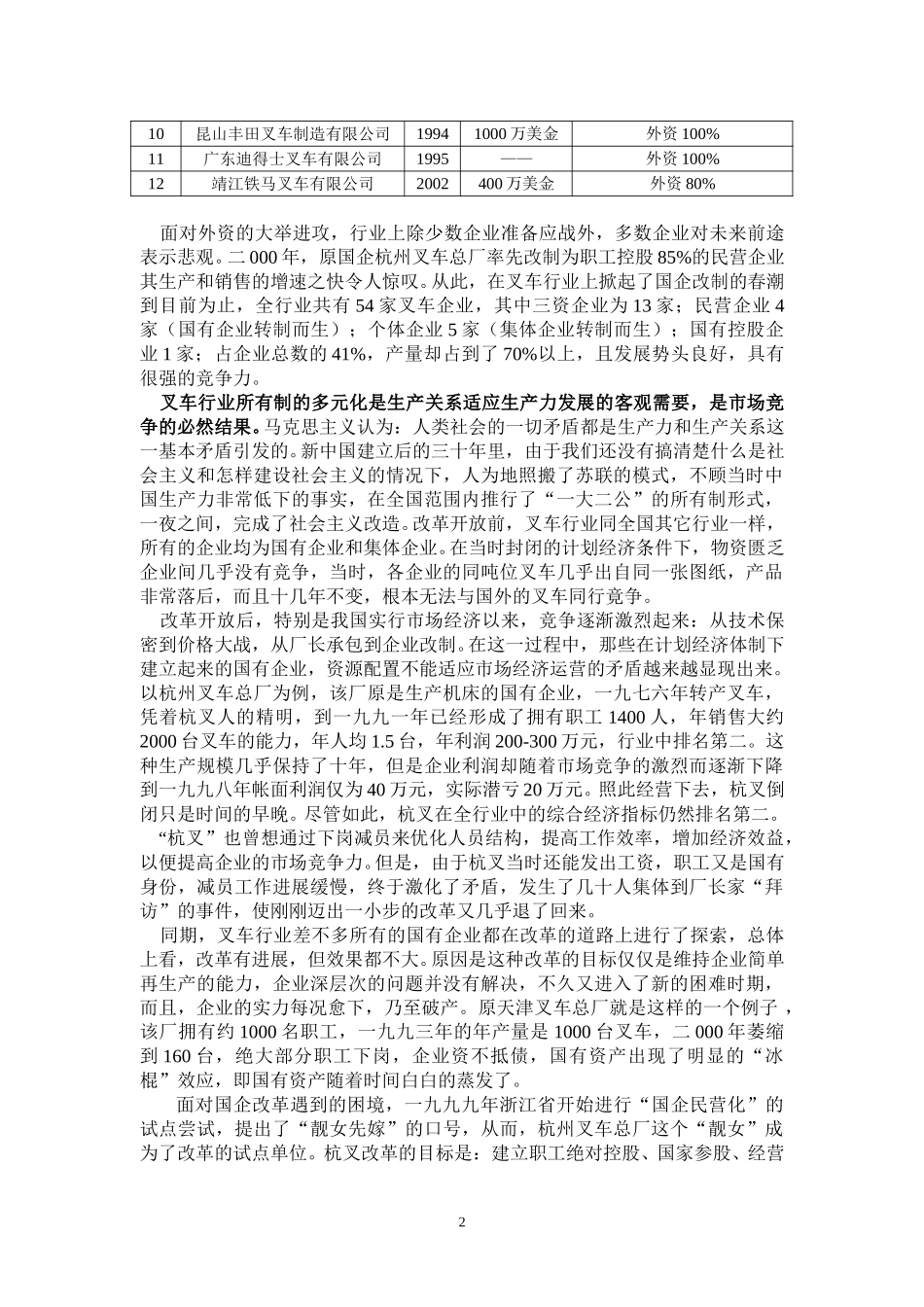论文－试验场雷主任.doc_第2页
