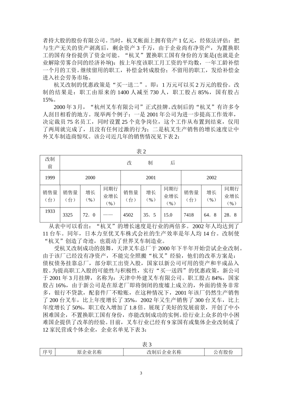 论文－试验场雷主任.doc_第3页