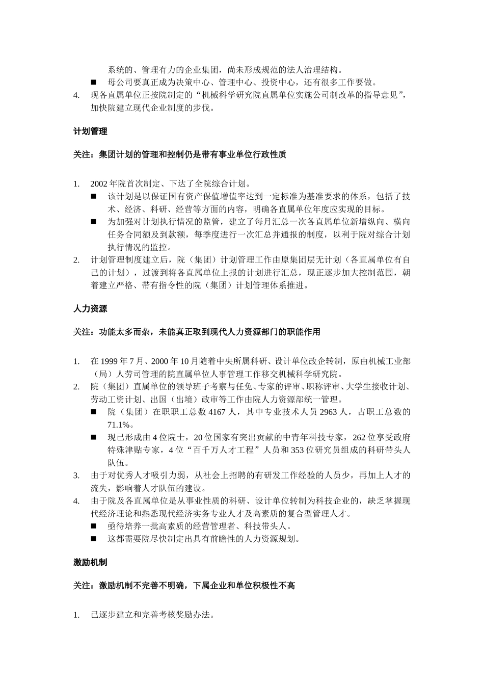 内部环境分析(上).doc_第2页