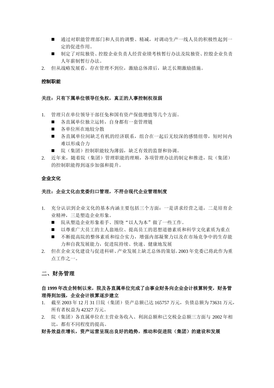 内部环境分析(上).doc_第3页