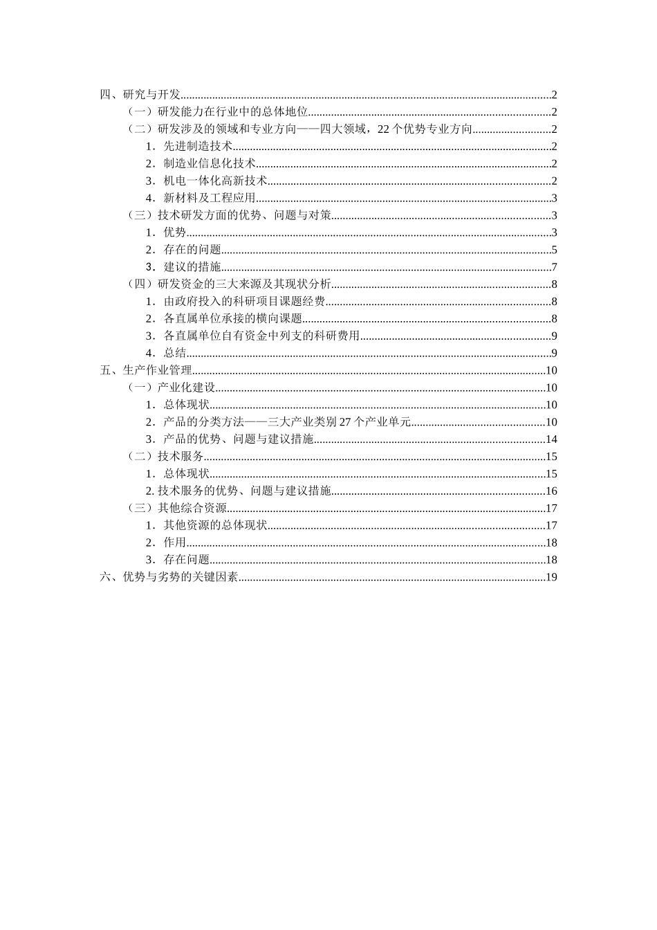 内部环境分析（下）.doc_第1页