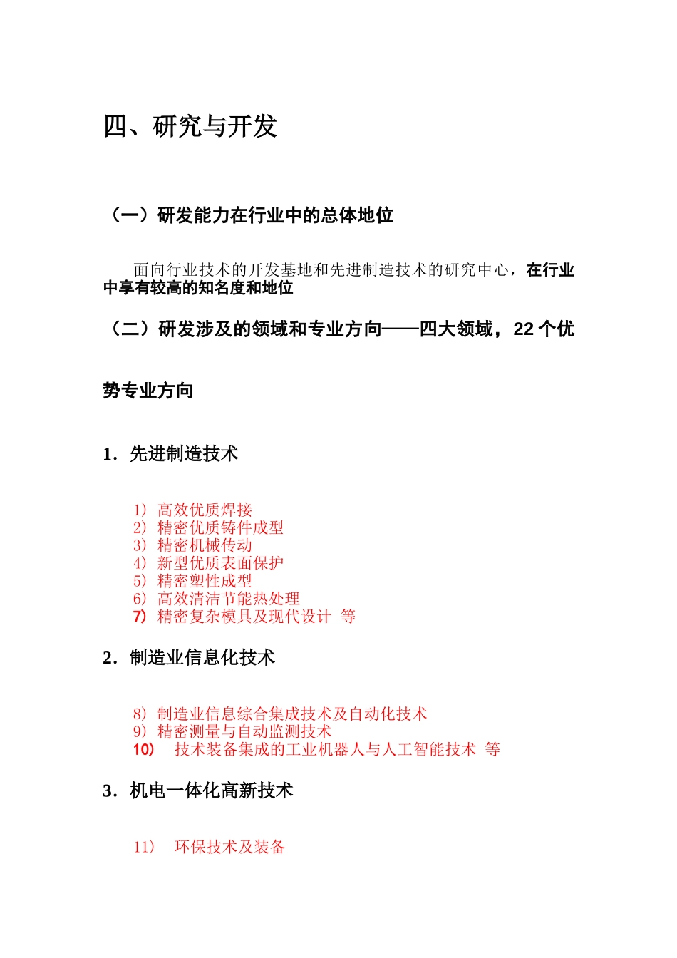 内部环境分析（下）.doc_第2页