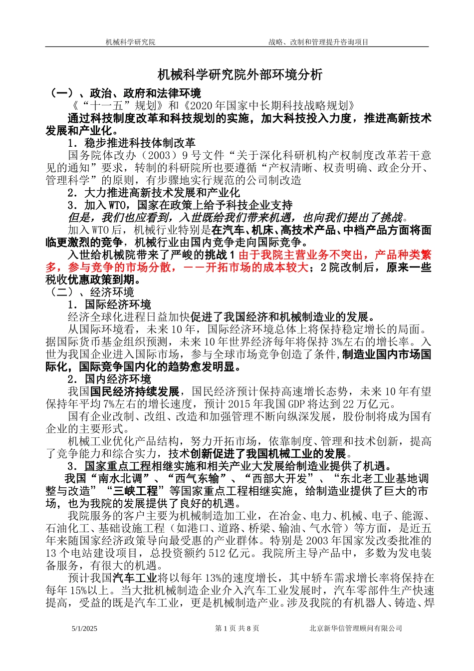 外部分析.doc_第1页