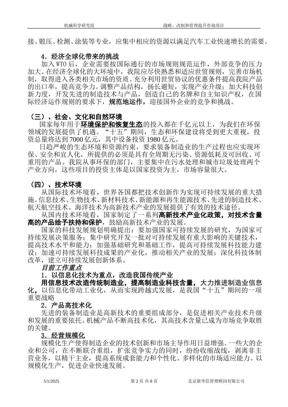 外部分析.doc_第2页