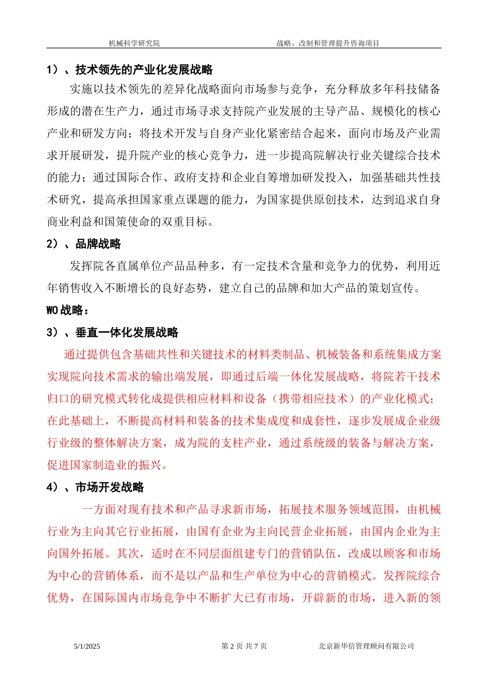 战略构想.doc_第2页