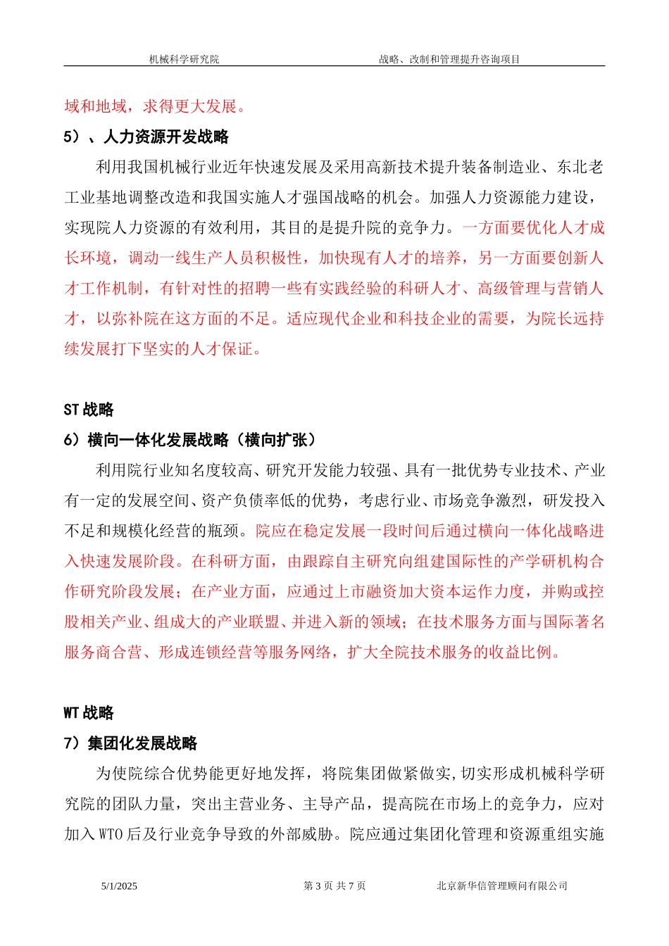 战略构想.doc_第3页