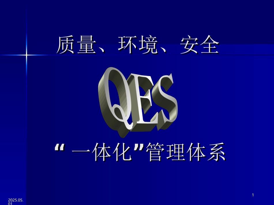 体系宣讲（事业部）.ppt_第1页