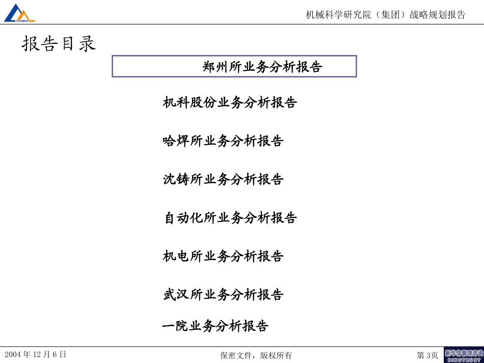 M1-F11-P集团各二级公司业务分析报告.ppt_第3页