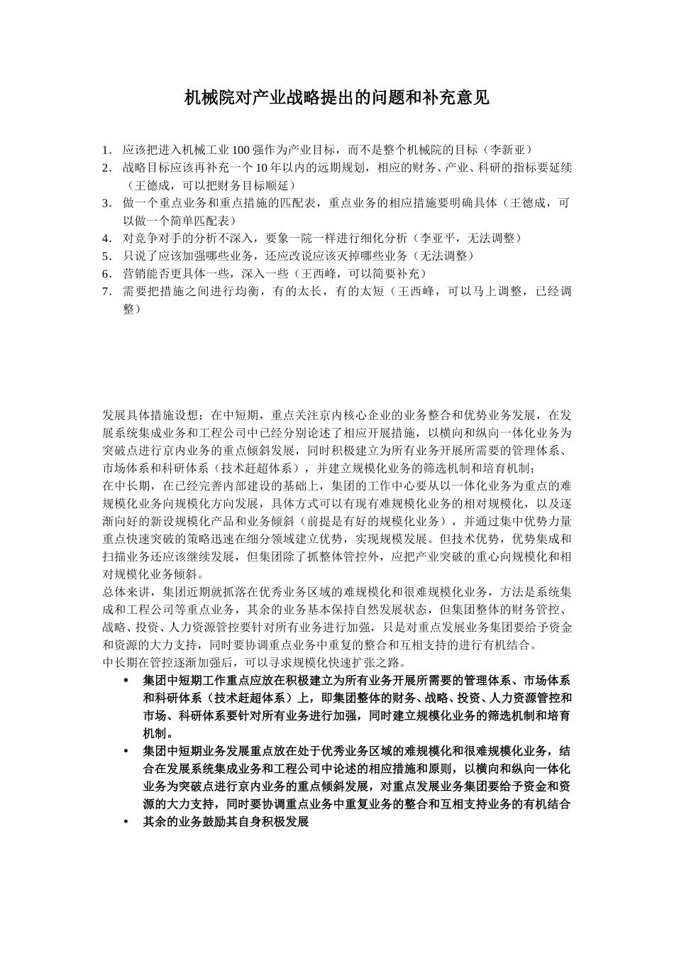 机械院对产业战略提出的问题和补充意见010.doc_第1页