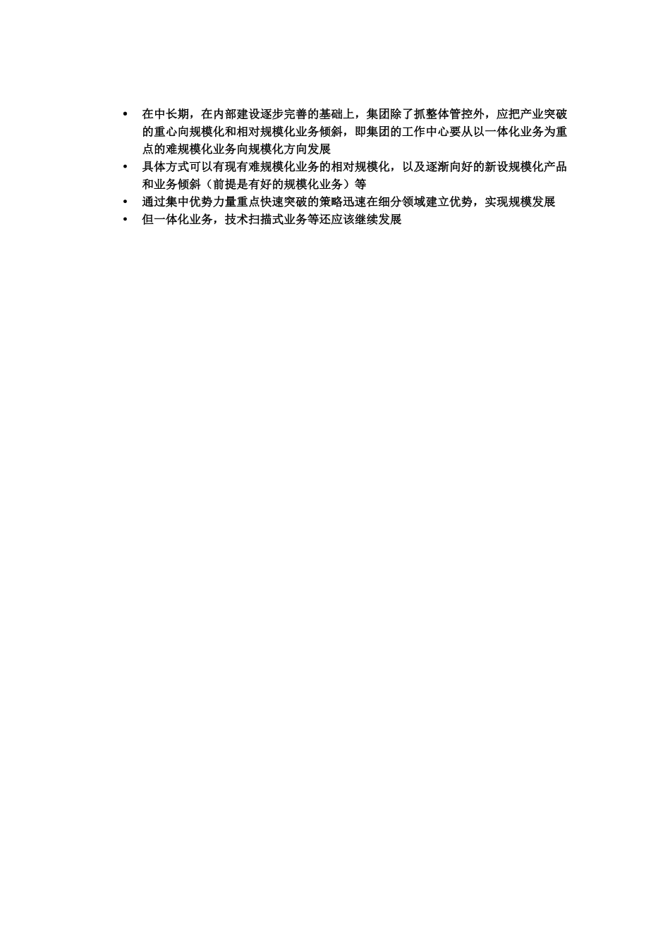 机械院对产业战略提出的问题和补充意见010.doc_第2页