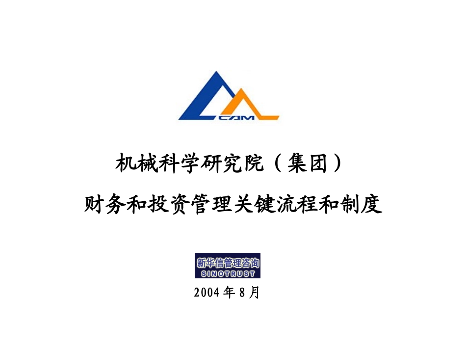 财务和投资关键流程和制度010.ppt_第1页