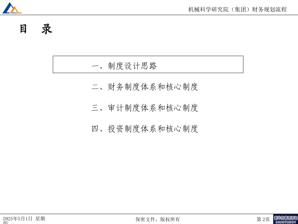 财务和投资关键流程和制度010.ppt_第2页