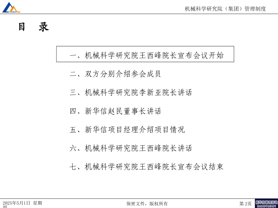 集团总部组织改进070.ppt_第2页