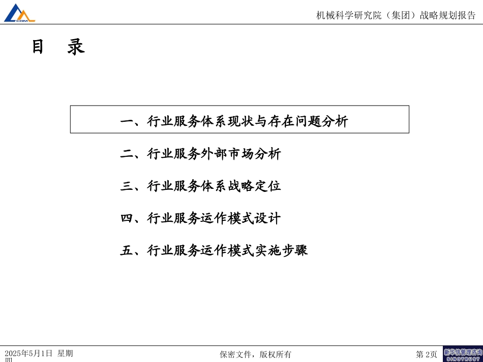 行业服务体系战略定位060.ppt_第2页