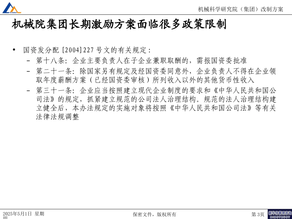 长期激励方案030.ppt_第3页