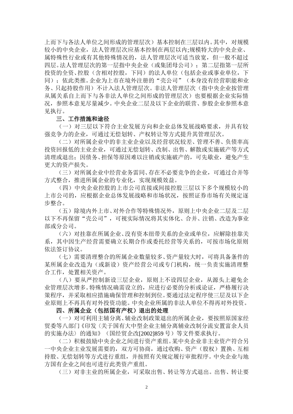 国资委232号文件.doc_第2页