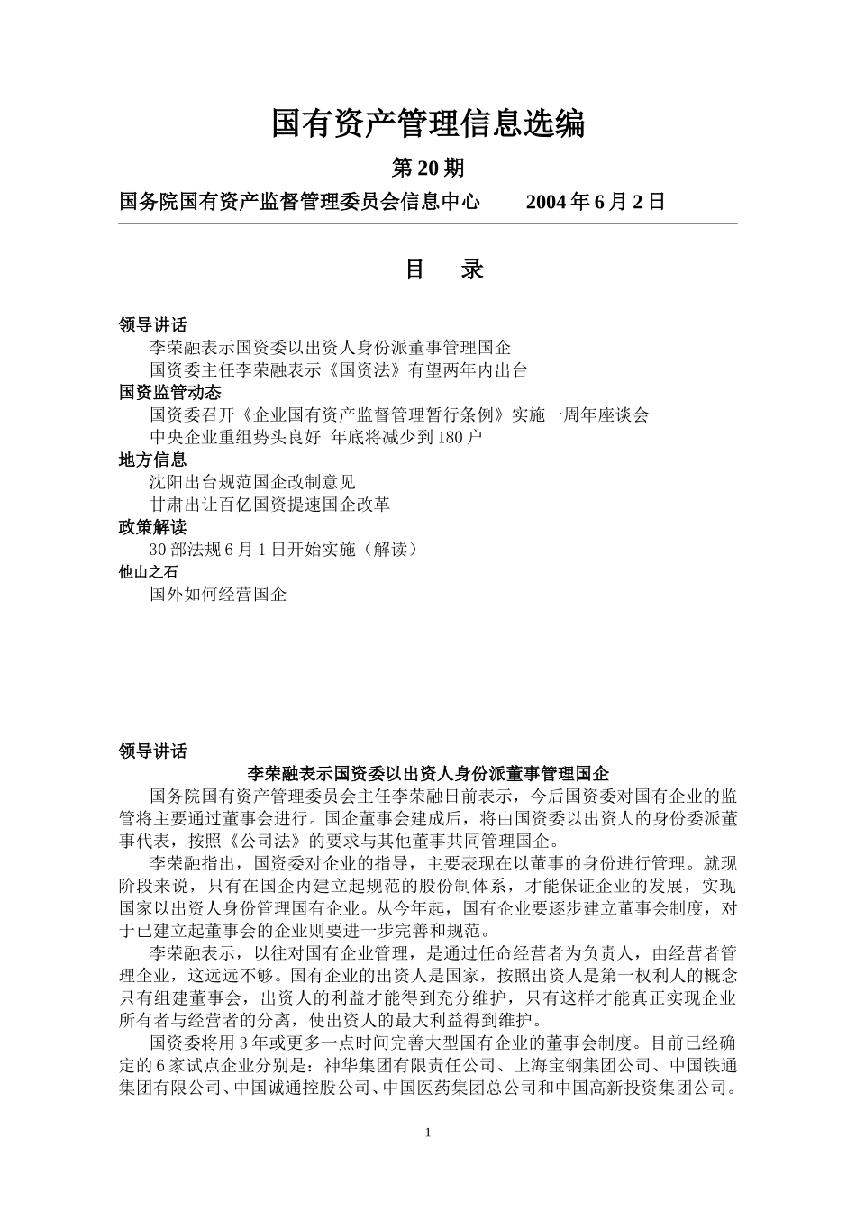 选编2004-06-20.doc_第1页