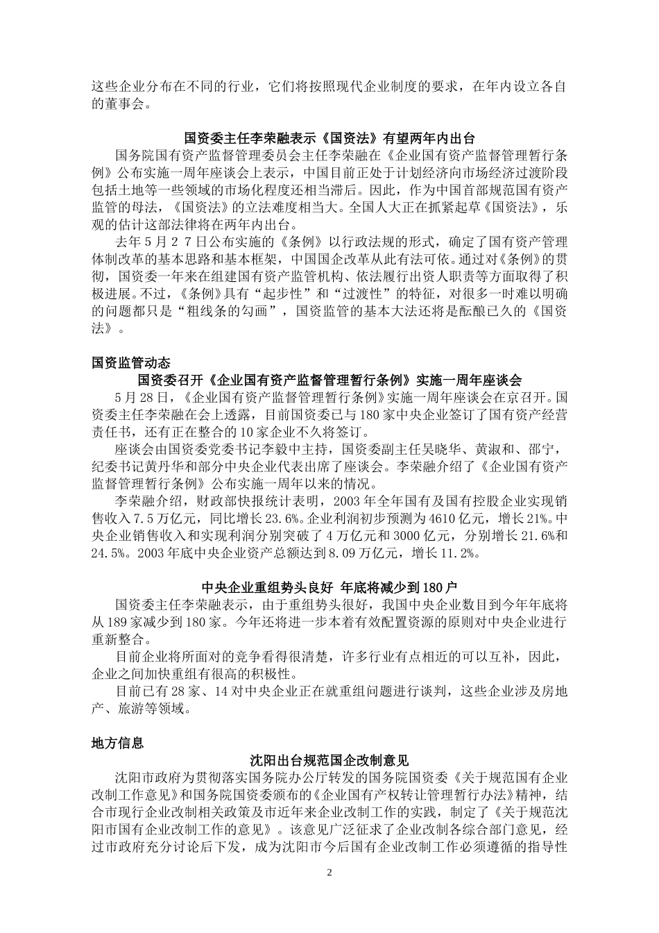 选编2004-06-20.doc_第2页