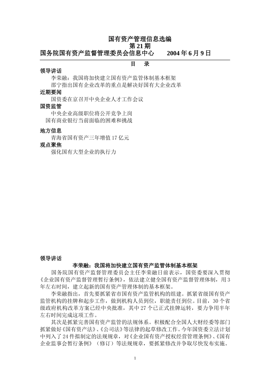 选编第21期.doc_第1页