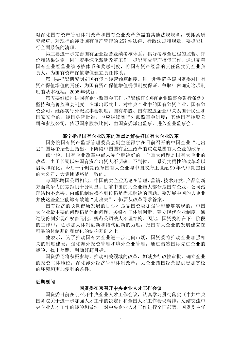 选编第21期.doc_第2页