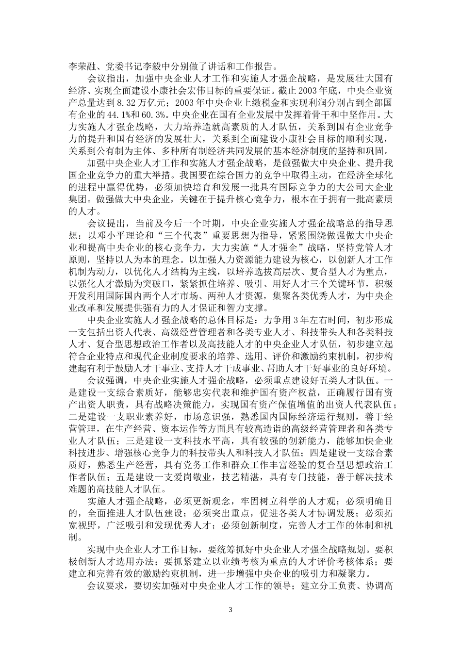 选编第21期.doc_第3页