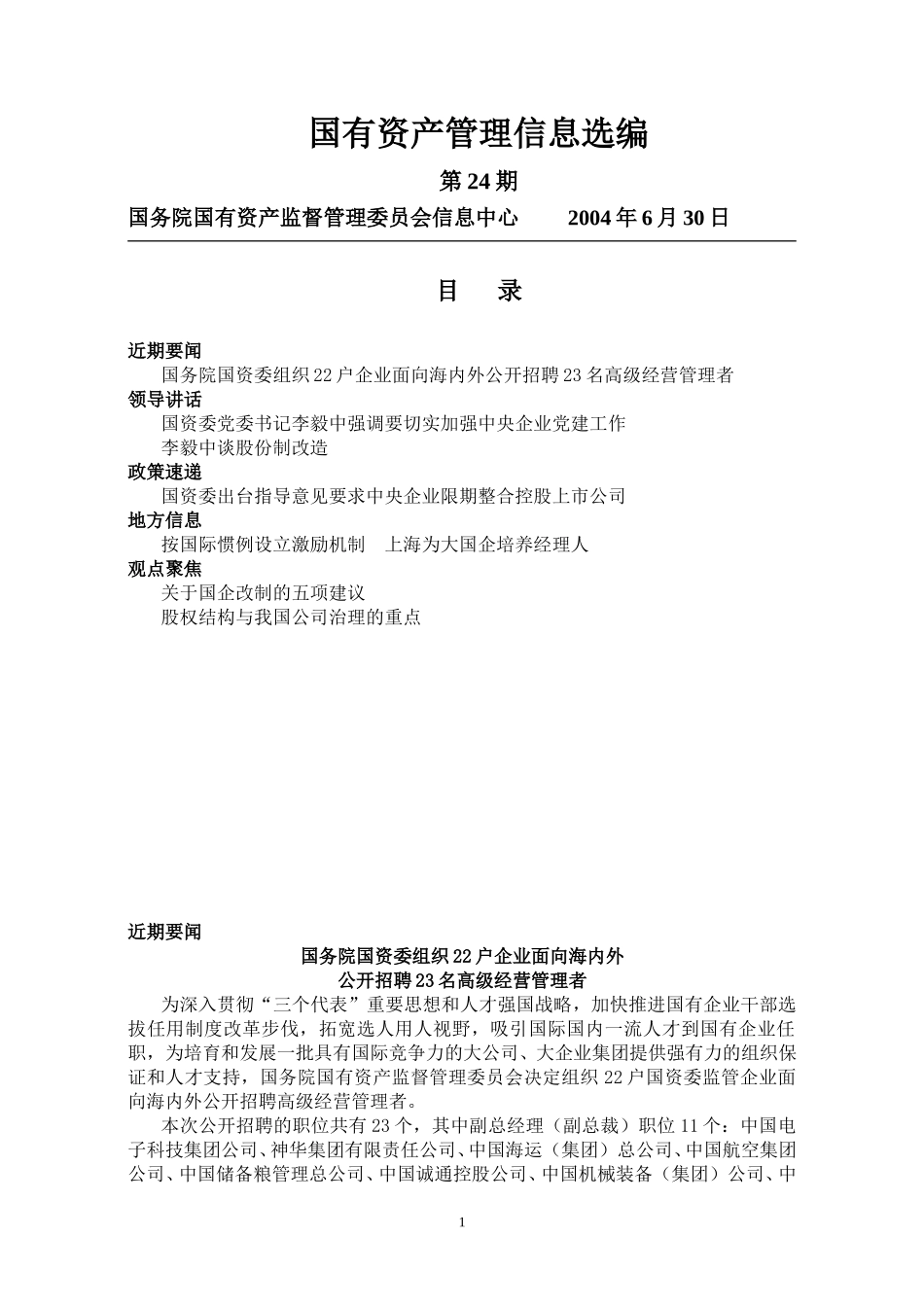选编第24期（2004-6-30）.doc_第1页