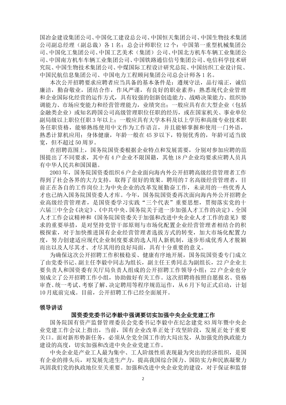 选编第24期（2004-6-30）.doc_第2页