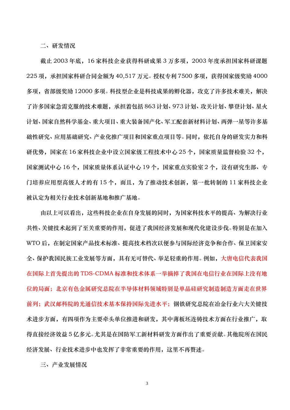科技型企业布局结构调整报告.doc_第3页